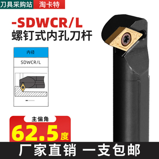 SDWCR07 数控车刀刀杆62.5度内孔刀S10K12M16Q20R 11车床镗孔刀具