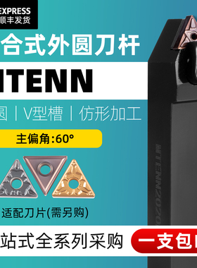 数控车床刀具车刀刀杆60度复合式外圆刀杆MTENN2020K16/3232P16