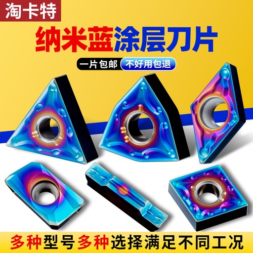 免费试用淘卡特纳米蓝数控刀片