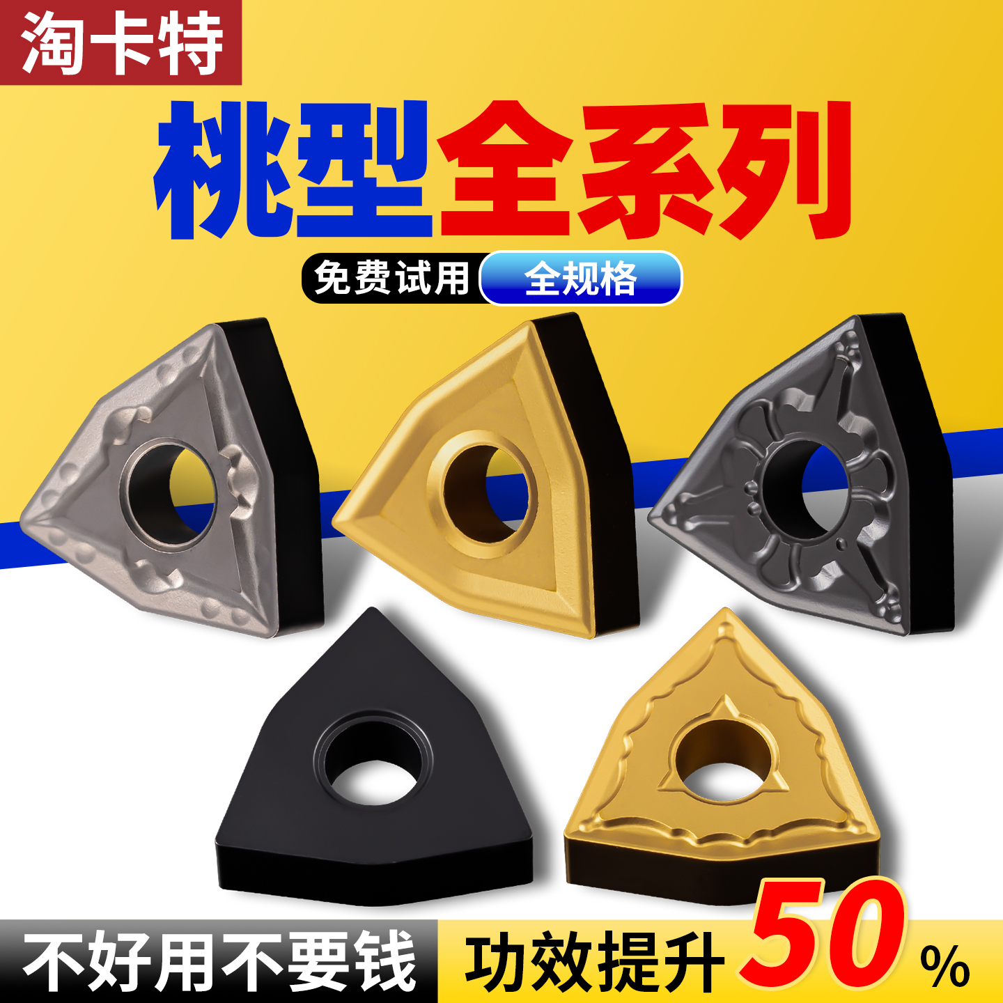 免费试刀淘卡特专切不锈钢耐磨