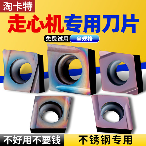 免费试用淘卡特走心机开槽刀片