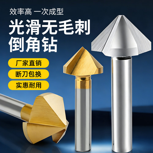 90度直柄倒角刀三刃倒角钻头含钴