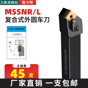 45度外圆方形刀杆MSSNR2020K12 精车数控车刀杆 2525M12车床刀具