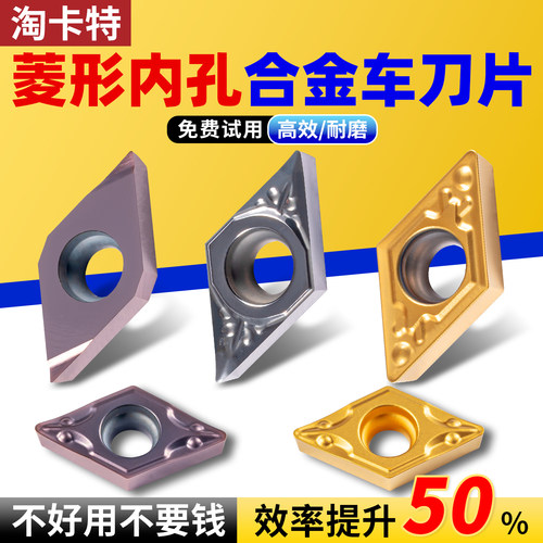 免费试刀淘卡特55度菱形刀片