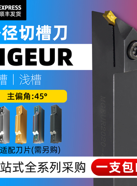 精车45度仿形外径切槽刀杆MGEUR2020-2 -4 2525-2 配双头切槽刀片
