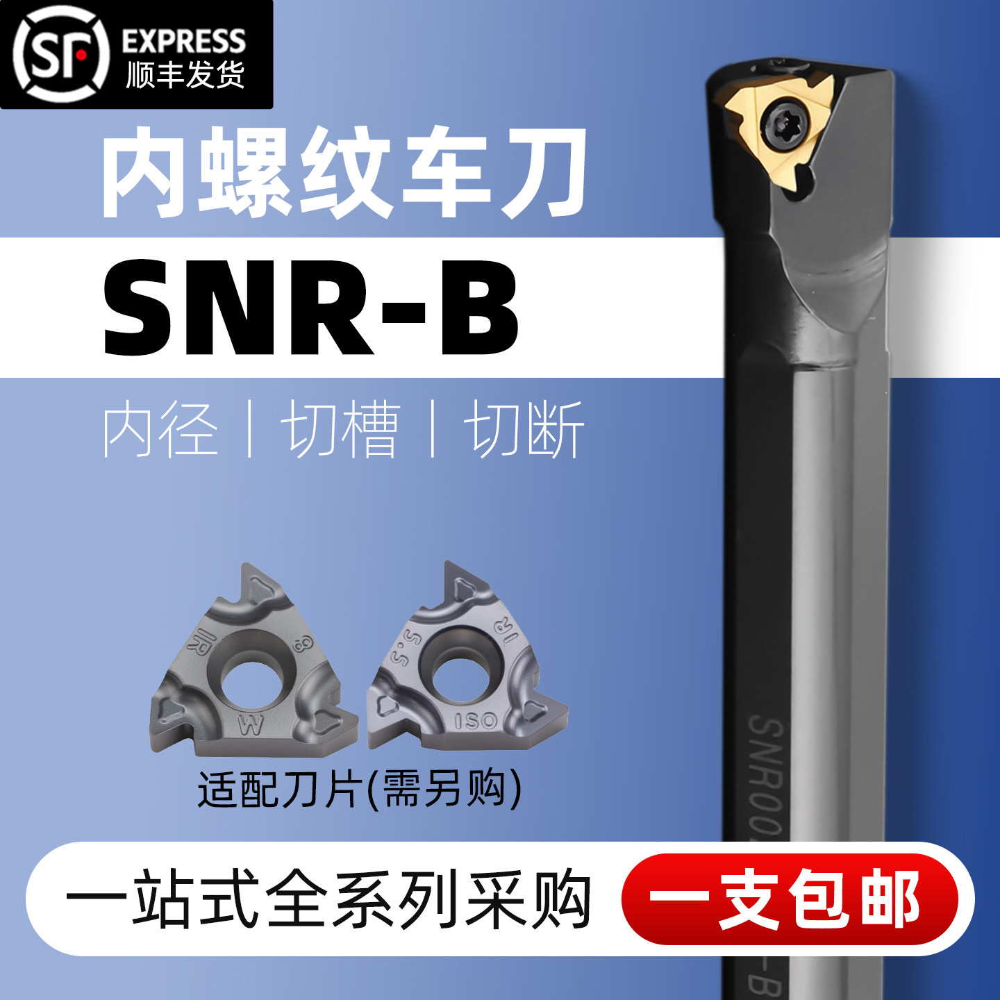 数控内螺纹刀杆SNR车刀刀具图片