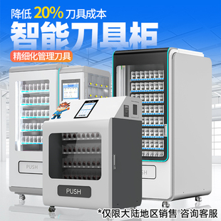 淘卡特智能刀具柜智能数控刀具管理柜刀具寿命管理优先使用旧刀