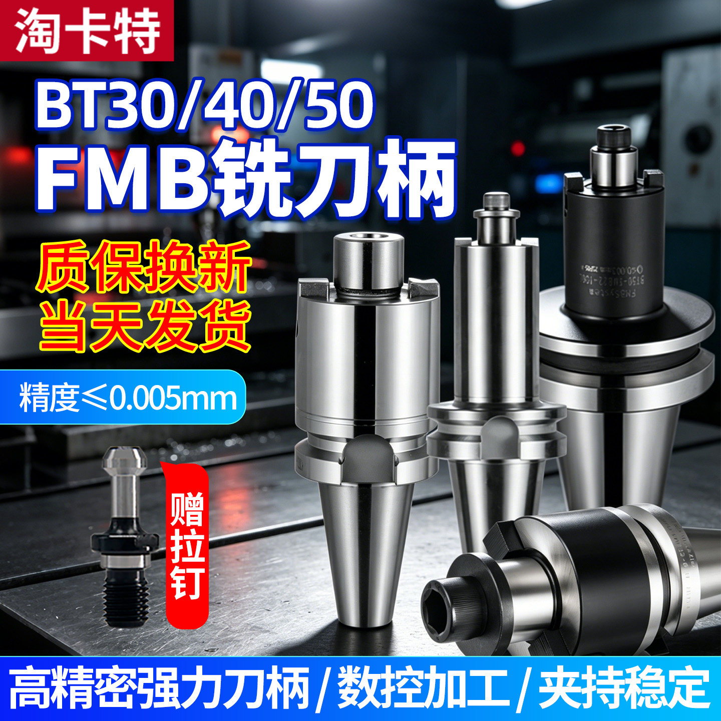 数控FMB刀柄BT面铣刀柄加硬涂层图片