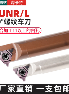 内螺纹刀杆SUNR车刀U型梯形内孔螺纹刀片牙刀粒数控t型刀杆防震
