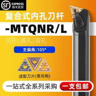 S32S S25S MTQNR16通孔刀杆107.5度 S20R 数控刀杆三角形内孔车刀
