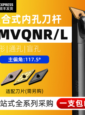 精车数控刀杆117.5度内孔车刀刀具S20R25S-MVQNR16车床镗刀杆镗孔