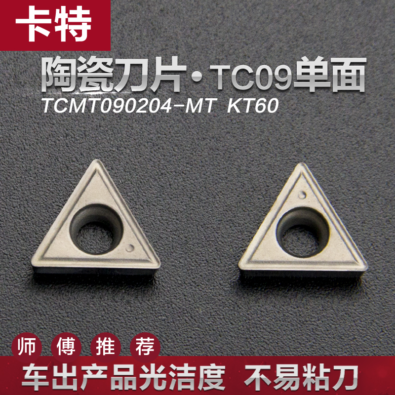 淘卡特金属陶瓷数控刀片TCMT菱形