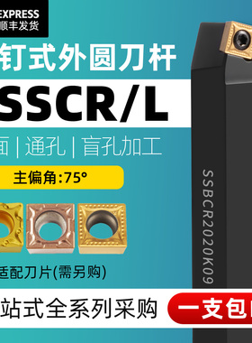 螺钉式外圆刀杆 75度数控车刀杆SSBCR1212/1616/2020/2525H09/M12