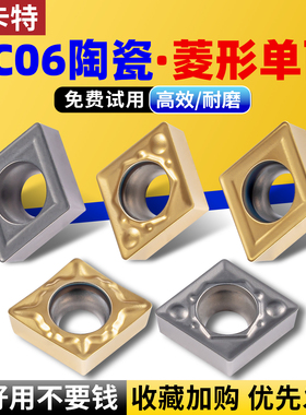 陶瓷数控刀片CCMT060204-MT/HQ车床刀具金属机夹外圆内孔小刀片