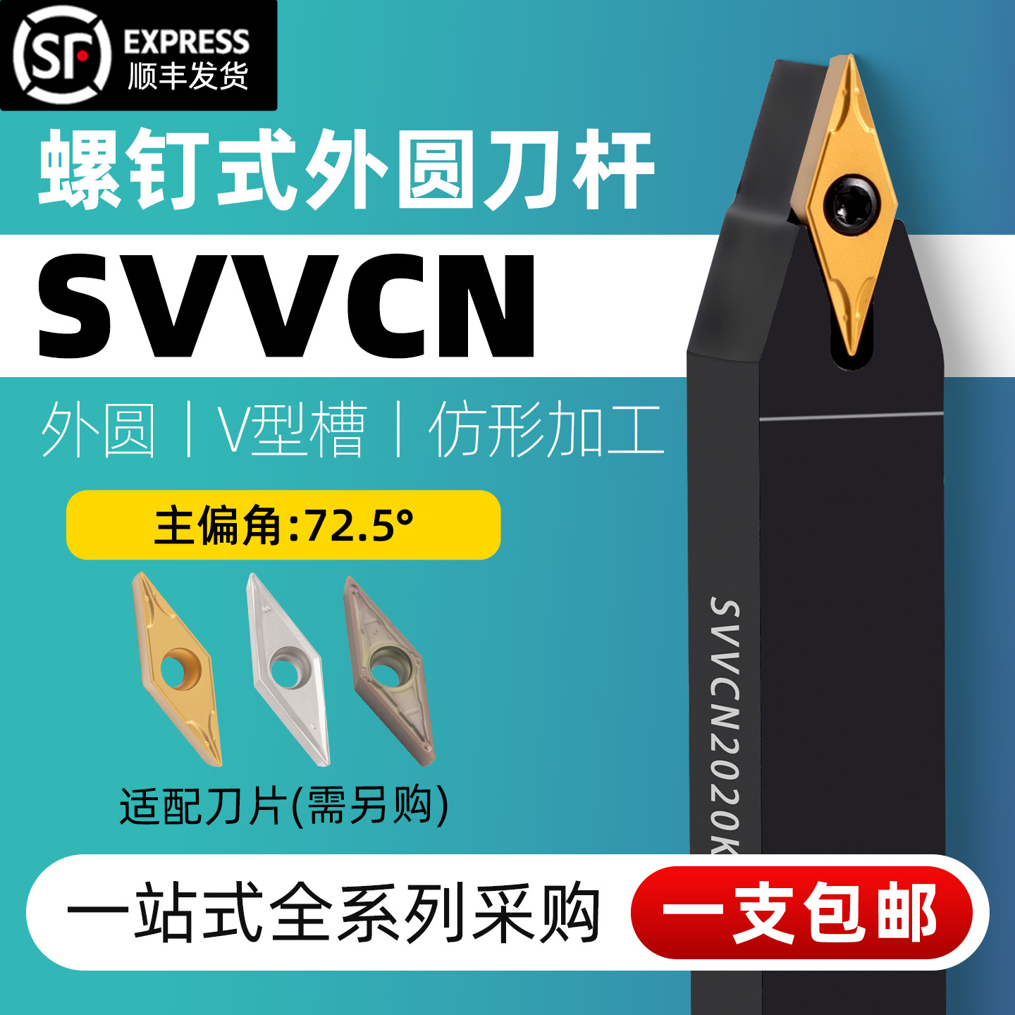 数控车刀杆SVVCN外圆车刀菱形刀