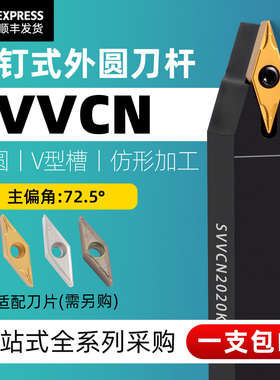 数控车刀刀杆外圆刀SVVCN1616/2020H11/H16菱形尖刀片车床车刀杆