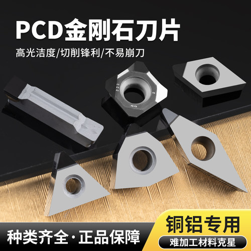 淘卡特金刚石PCD刀片镜面光洁度