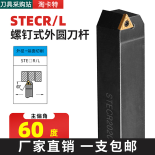60度外圆车刀杆STECR1616H11 数控刀杆 2020K16车床车刀可车螺纹