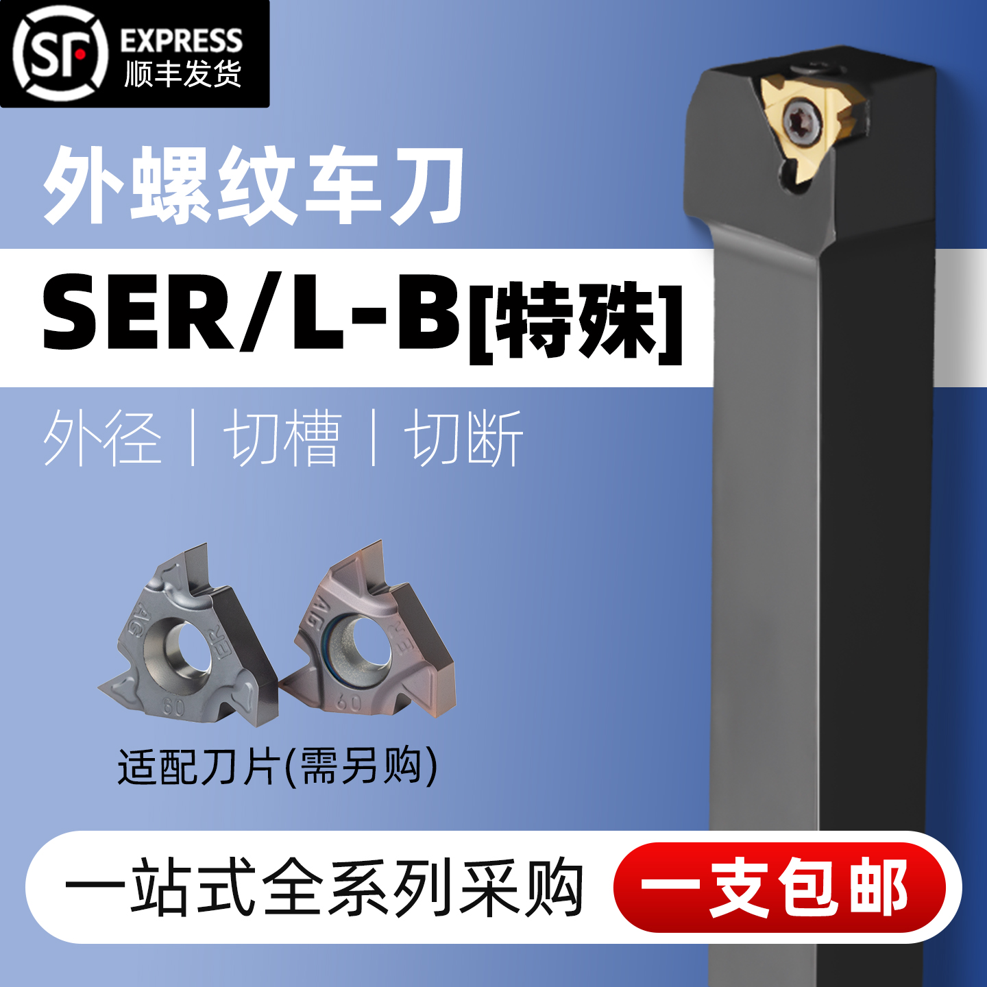 外螺纹数控刀杆SER2020K16-B精车