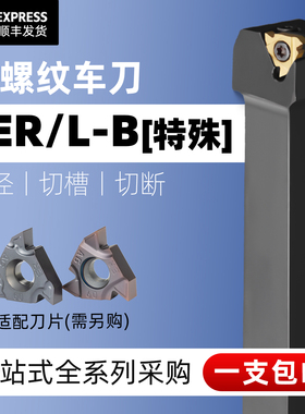 外螺纹数控刀杆SER2020K16-B/2525M16-B外径螺纹车刀/螺纹刀/刀杆