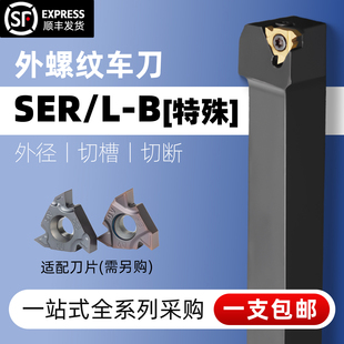 螺纹刀 外螺纹数控刀杆SER2020K16 B外径螺纹车刀 2525M16 刀杆