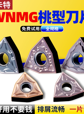 淘卡特数控桃型刀片不锈钢专用WNMG080408桃形车刀片车床刀头刀粒
