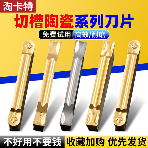 淘卡特金属陶瓷切槽车刀片热销款