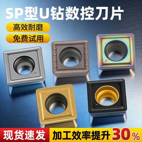 免费试刀U钻SP暴力钻孔升级耐磨