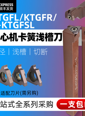 弹簧钢数控外圆切割刀BKTGFL/B-KTGFR卡簧槽刀杆走心机浅槽无偏头
