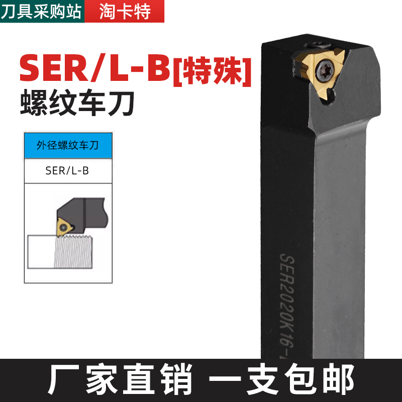 外螺纹数控刀杆SER2020K16-B精车