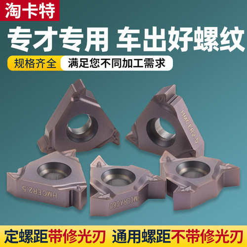 螺纹刀片淘卡特通用型内螺纹