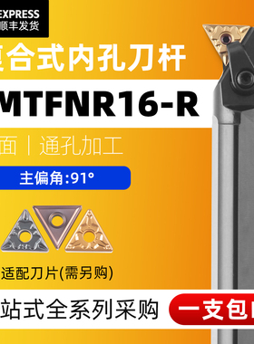 数控车床刀具90度内孔车刀杆-MTFNR16R三角刀片车刀内圆镗孔刀杆