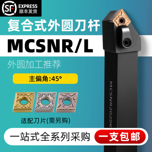 精车数控刀具45复合式外圆车刀杆