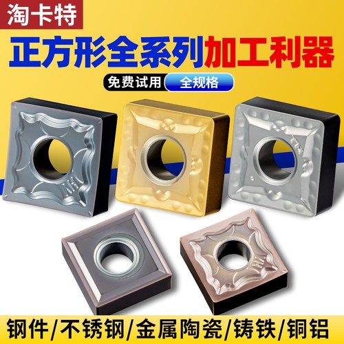 【免费试用】淘卡特SNMG方形刀片
