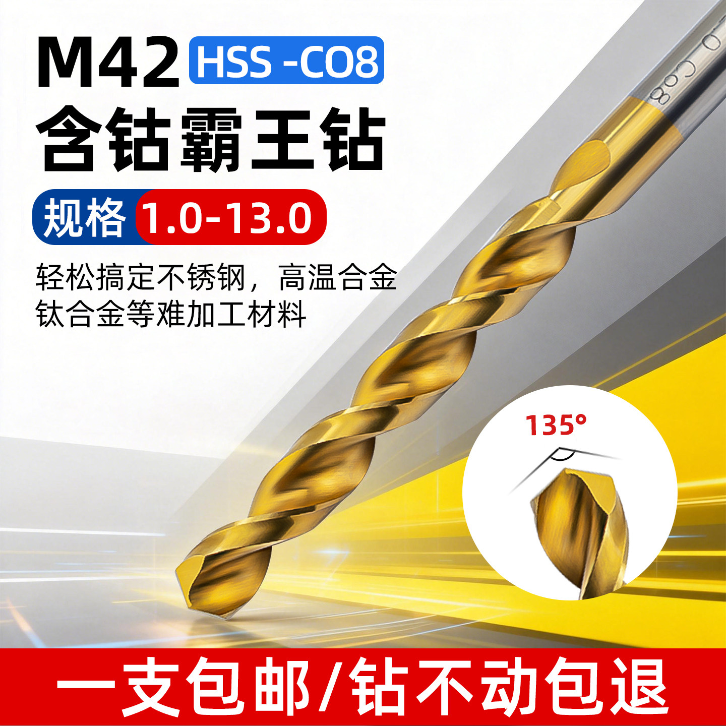 M42高含钴霸王钻不锈钢专用钻头镀钛Co8加硬直柄麻花钻打孔开孔器,五金/工具,麻花钻,淘宝优惠券,粉丝福利购,淘宝优惠卷