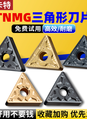 淘卡特数控刀片三角形TNMG1604车床外圆车刀片钢件三角刀粒精车
