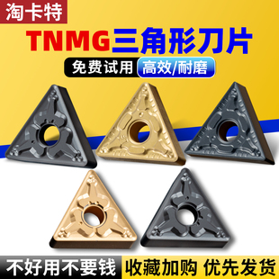 淘卡特数控刀片三角形TNMG1604车床外圆车刀片钢件三角刀粒精车
