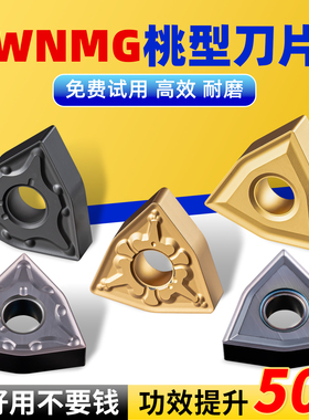 数控车刀片WNMG不锈钢专用桃形双面外圆钨钢刀头加硬耐磨花纹刀粒