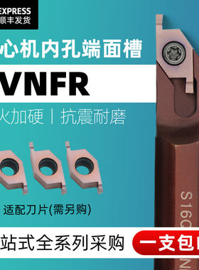 弹簧钢小直径内孔端面槽刀刀杆 SVNFR走心机切割切槽圆柄数控刀杆
