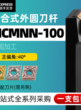 数控机夹外圆刀杆MCMNN2020K/2525M/3232P12-100车床刀具钝角车刀