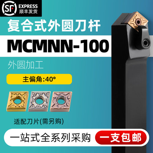 精车数控机夹外圆刀杆MCMNN