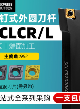 数控刀杆 外圆车刀SCLCR/L1010/1212/1616/2020/2525/H06/H09/K12