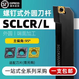 1212 1616 H09 外圆车刀SCLCR K12 H06 L1010 2525 数控刀杆 2020