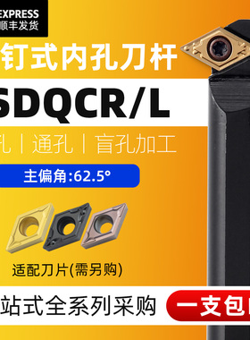 数控车刀刀杆62.5度内孔刀S10K12M16Q20R-SDWCR07/11车床镗孔刀具