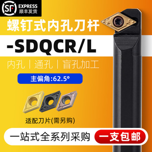 数控车刀刀杆62.5度内孔刀S10K12M16Q20R 11车床镗孔刀具 SDWCR07
