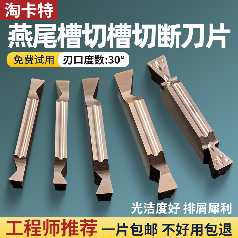 淘卡特数控燕尾切槽刀片端面切刀