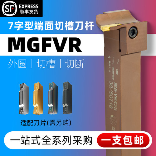 7字型端面切槽刀杆弹簧钢