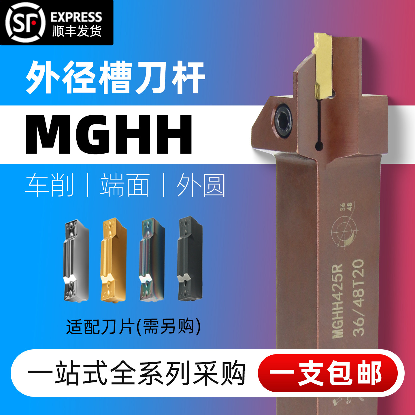 数控外径端面切槽刀杆图片