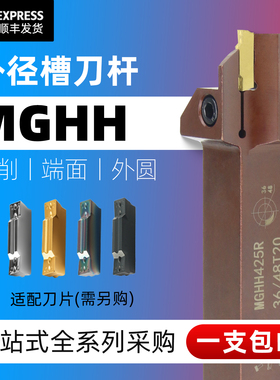 数控外径端面切槽刀杆MGHH325/425双头数控切刀刀杆切断车床刀具