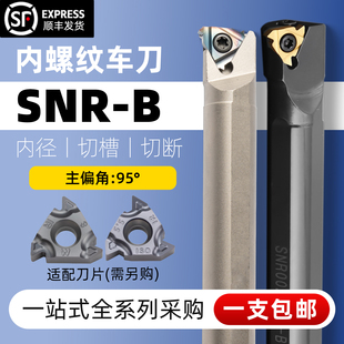 数控内螺纹刀杆SNR0016Q16/20R16/R22内孔螺纹车刀杆梯形牙刀通用